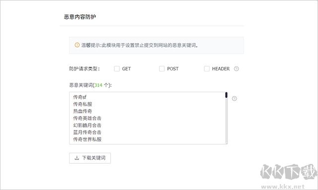 護衛神防入侵系統