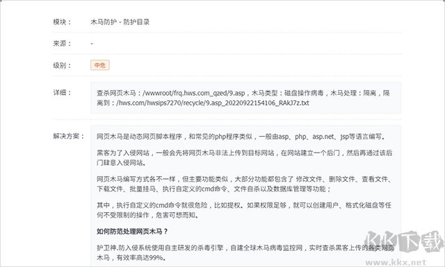 護衛神防入侵系統