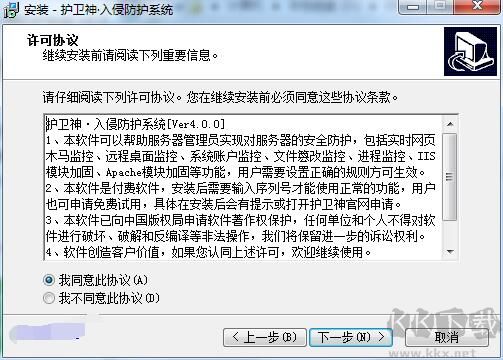 護衛神入侵防護系統