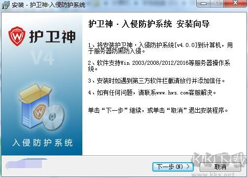 護衛神入侵防護系統