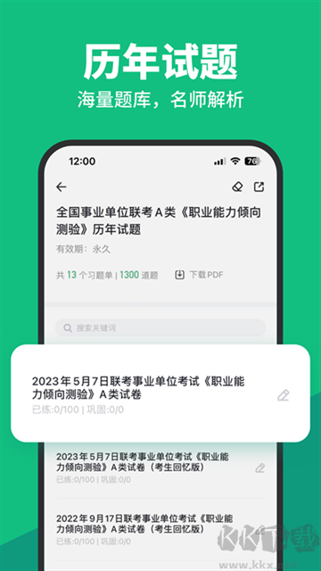 事考幫app