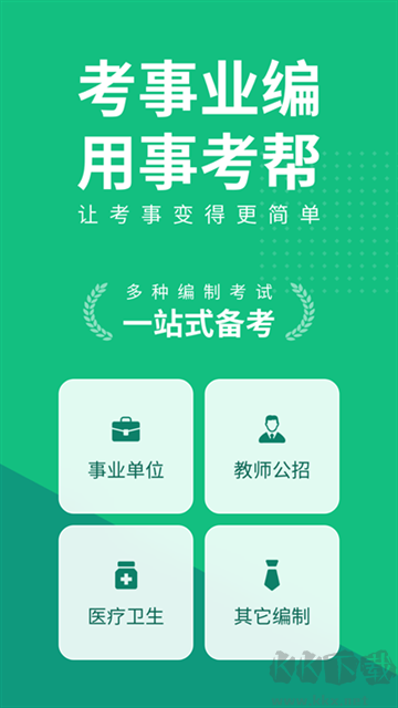 事考幫app