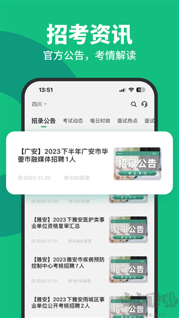 事考幫app