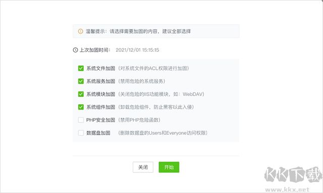 護衛神防入侵系統正式版