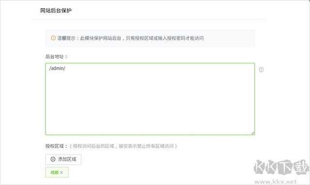 護衛神防入侵系統正式版