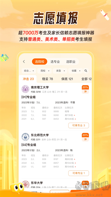 掌上高考app