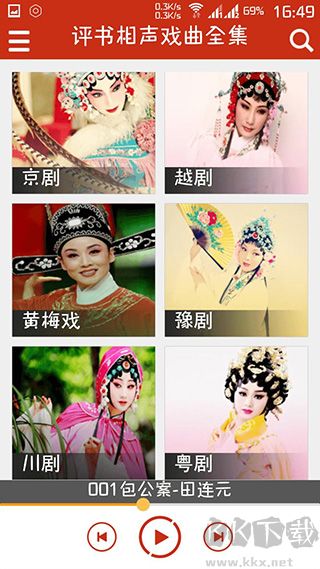 評(píng)書相聲戲曲全集app