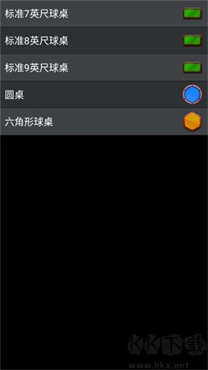 3D臺球專業版