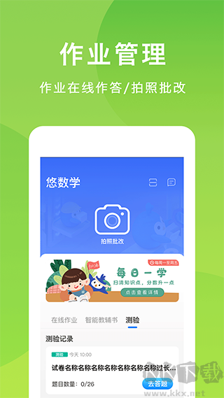 悠數學