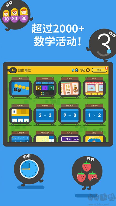 都都數學最新版