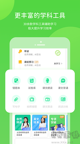接力學習安卓版