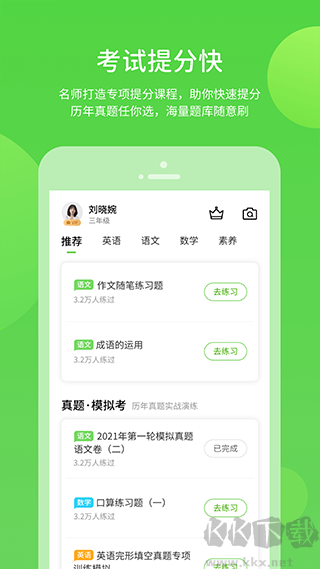 接力學習安卓版
