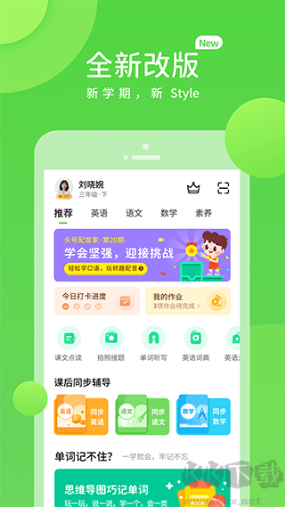 接力學習安卓版
