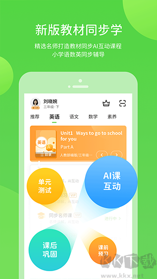 接力學習安卓版