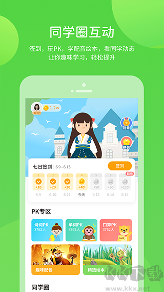 接力學習安卓版