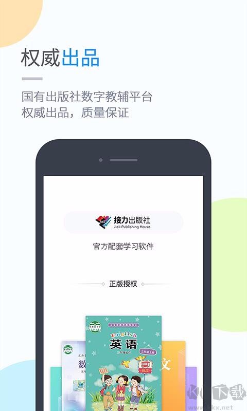 接力學習安卓版
