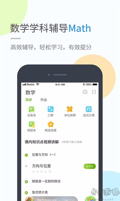 接力學習安卓版
