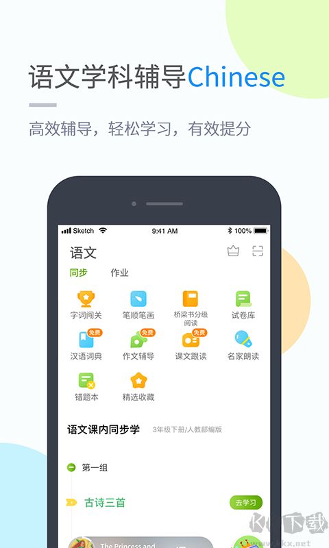 接力學習安卓版