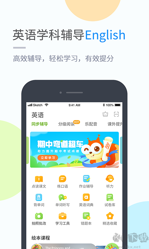 接力學習安卓版