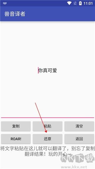獸音譯者