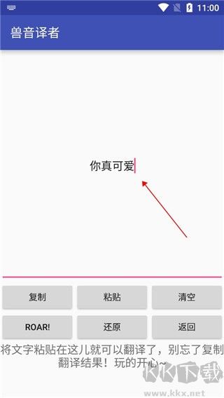 獸音譯者