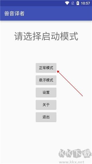 獸音譯者