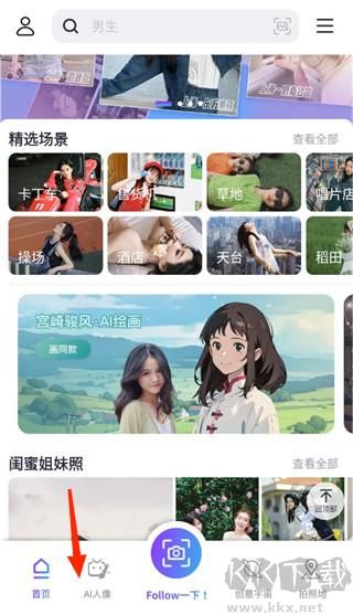 Follow相機安卓版