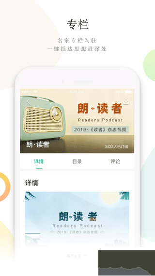 讀者app最新版