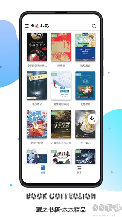 書迷APP