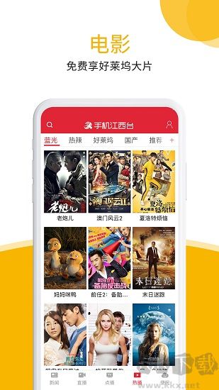 手機江西臺app下載