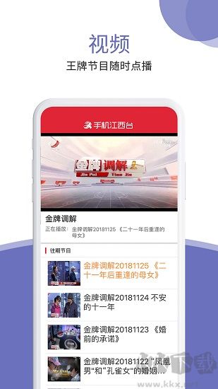 手機江西臺app下載