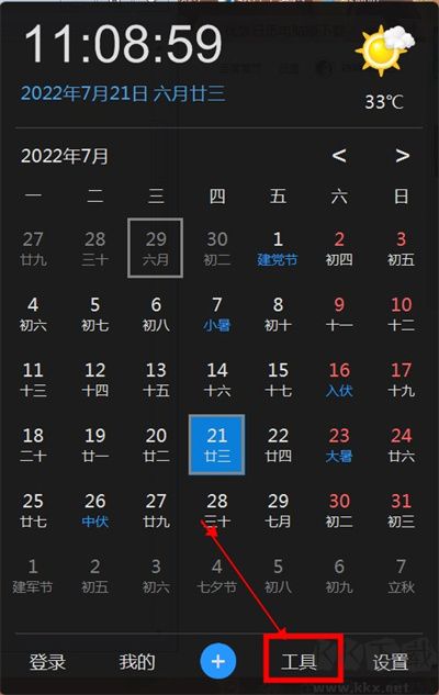 優效日歷高級會員