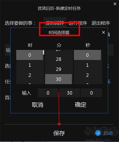 優效日歷高級會員