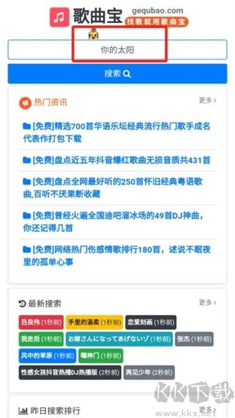 歌曲寶免費版