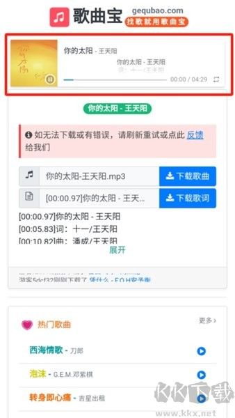 歌曲寶免費版