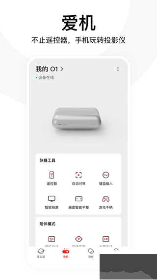 堅果控app