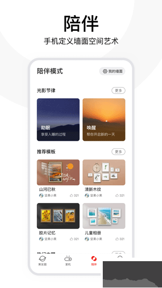 堅果控app