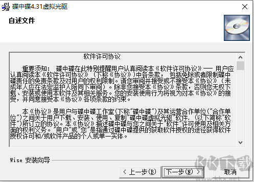 碟中碟虛擬光驅