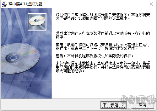 碟中碟虛擬光驅