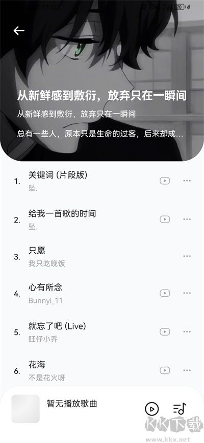 音樂時(shí)刻app官方版