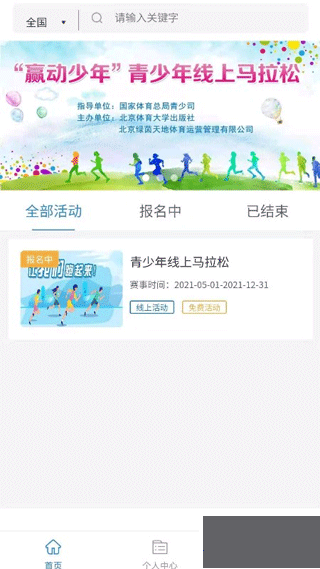 贏動少年