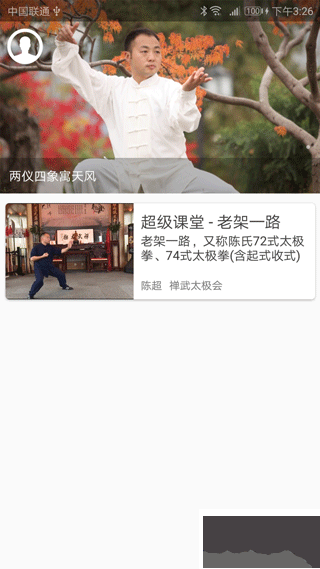 陳氏太極拳教學