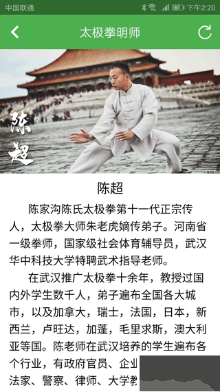 陳氏太極拳教學