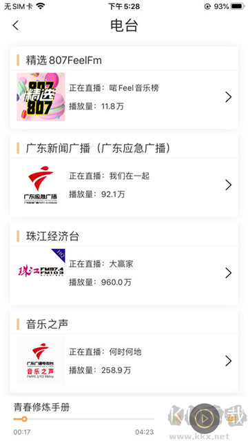 粵聽app