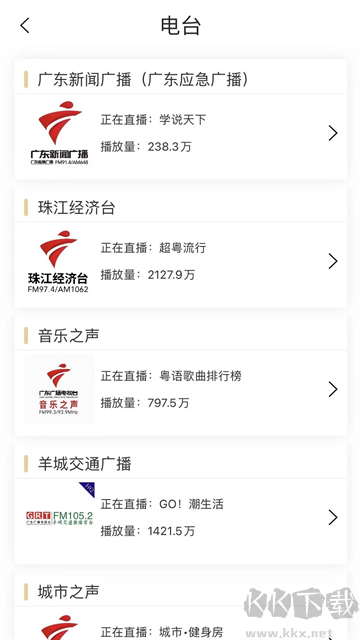 粵聽app