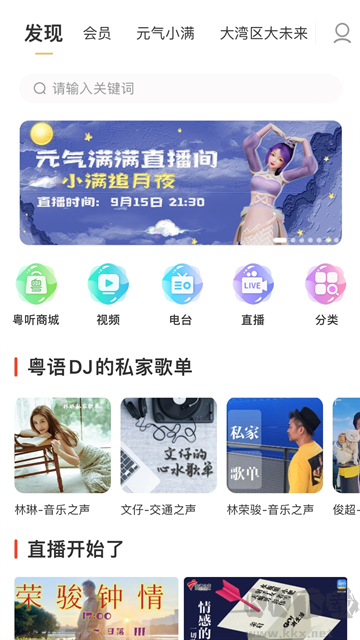 粵聽app