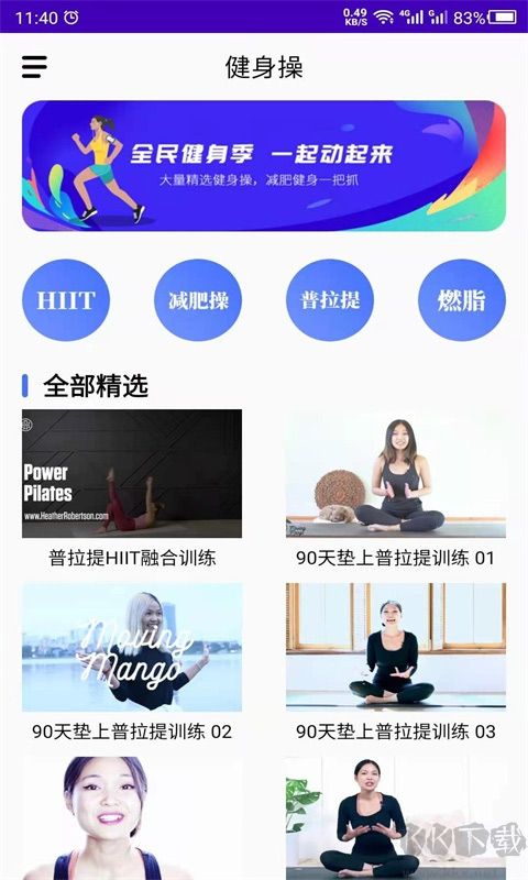 減肥操手機版