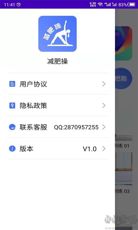 減肥操手機版