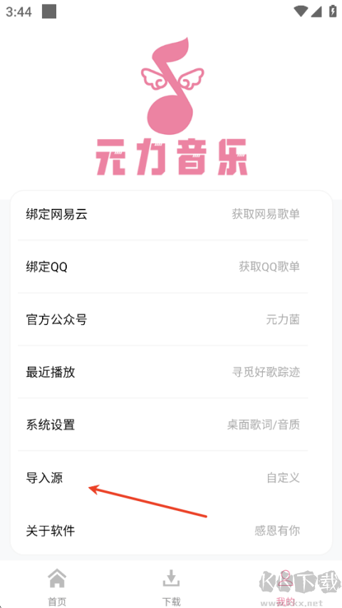 元力音樂(lè)