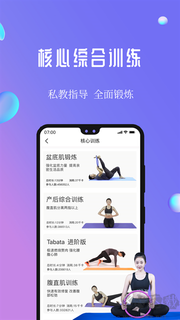 7動凱格爾成人運(yùn)動app